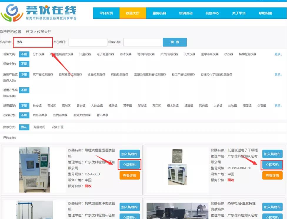 通过“莞仪在线”预约测试，每年最高可领30万补贴！