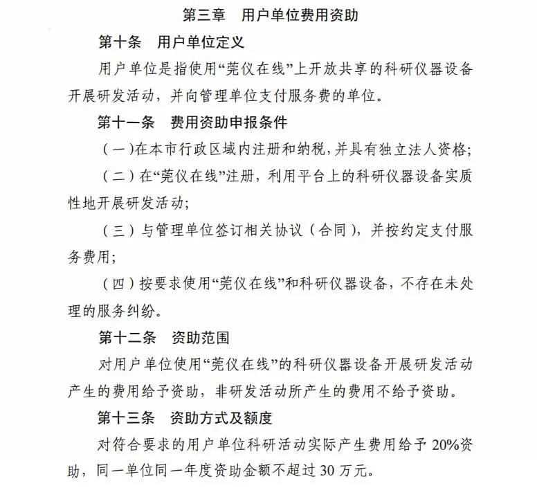 通过“莞仪在线”预约测试，每年最高可领30万补贴！